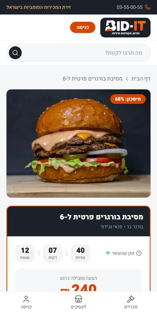 מה הלקוחות רואים
